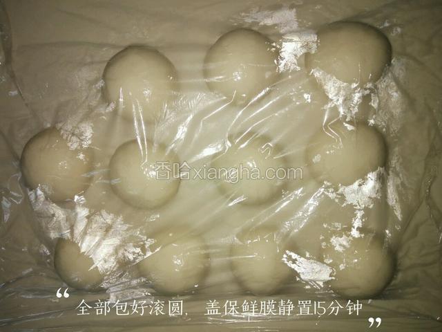 全部包好后再次盖保鲜膜静置15分钟