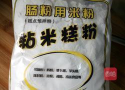 广式拉肠粉的做法图解1