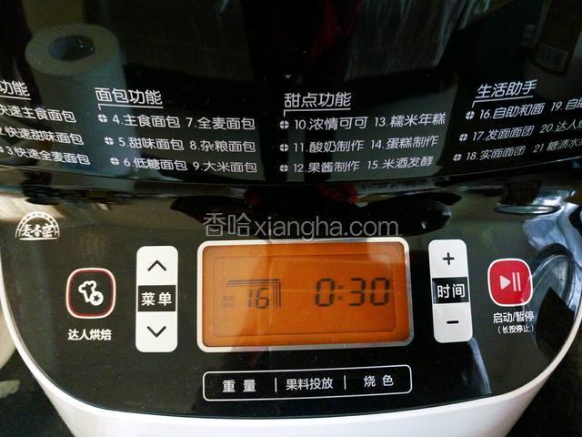 启动和面半小时。