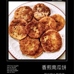 香煎南瓜饼的做法[图]