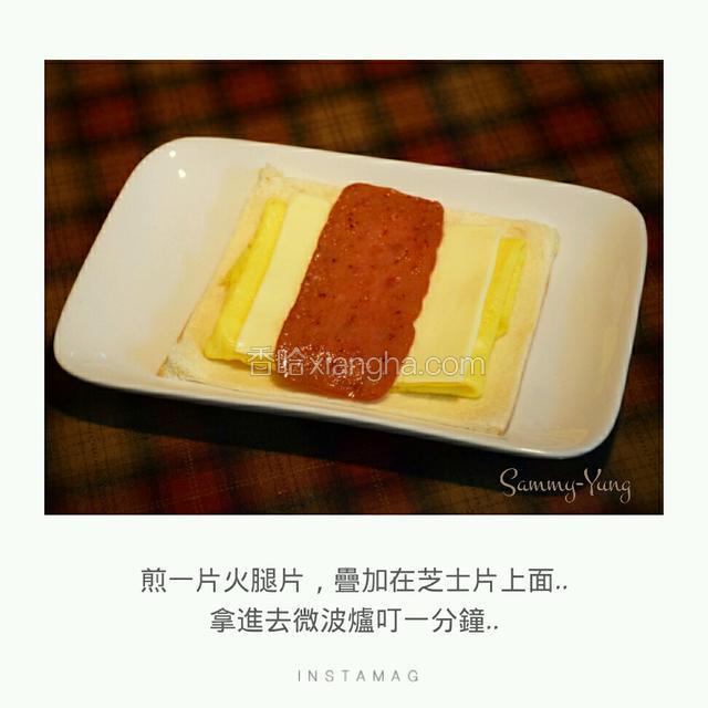 煎一片火腿片，疊加在芝士片上面，拿進去微波爐叮一分鐘。