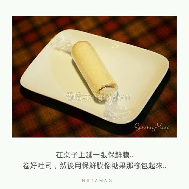 在桌子上鋪一張保鮮膜，卷好吐司，然後用保鮮膜像糖果那樣包起來。
