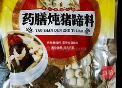 药膳山药炖猪蹄的做法图解7