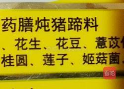 药膳山药炖猪蹄的做法图解8