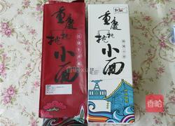 5分钟完成地道重庆小面牛肉面的做法图解2