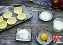美味水果蛋挞的做法图解1