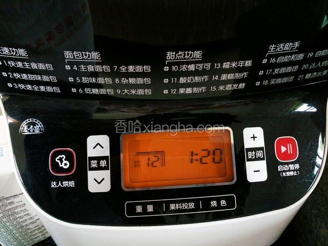 启动面包机果酱功能，1小时20分钟。
