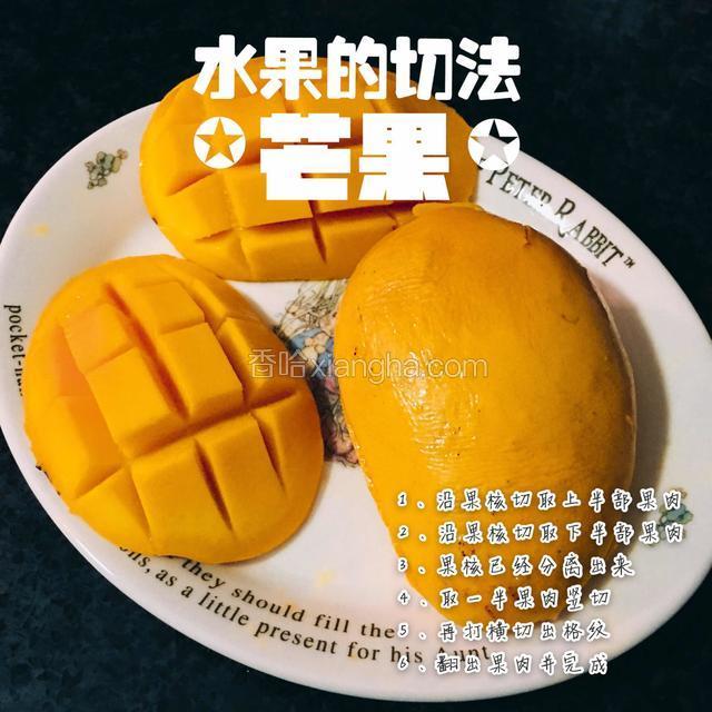 芒果按图切开