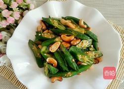 腰果炒秋葵的做法图解9
