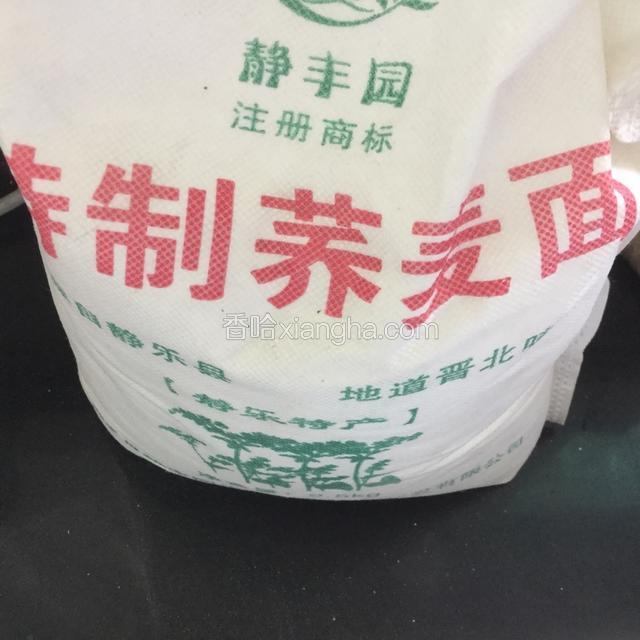 这是刚买了一小袋荞面