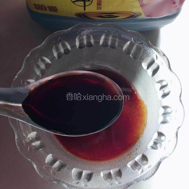 4勺味事达生抽酱油，别的酱油做出来味道不一样