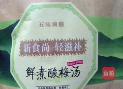 ＃美食家＃五味尚膳酸梅汤的做法图解1