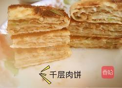 千层肉饼的做法图解9