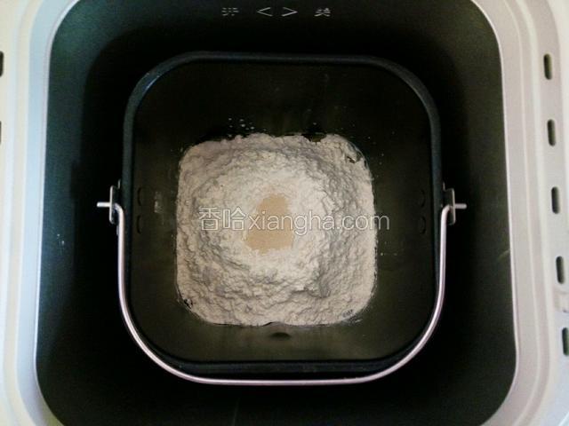 将所有材料放入面包桶，先牛奶和鸡蛋，后高粉和盐，酵母挖个坑放中间。