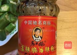 秋葵的做法图解13
