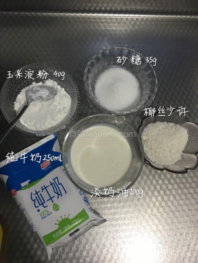 准备好全部材料