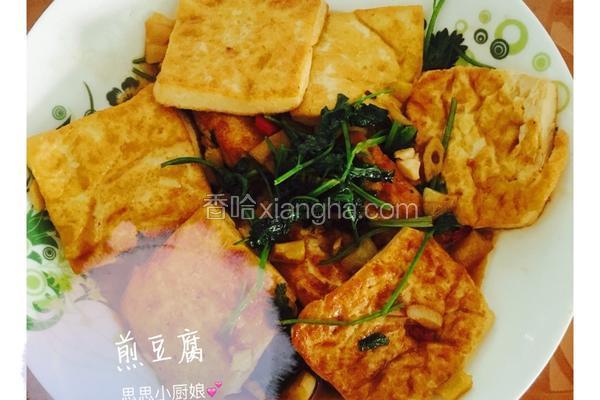 煎豆腐（小白）