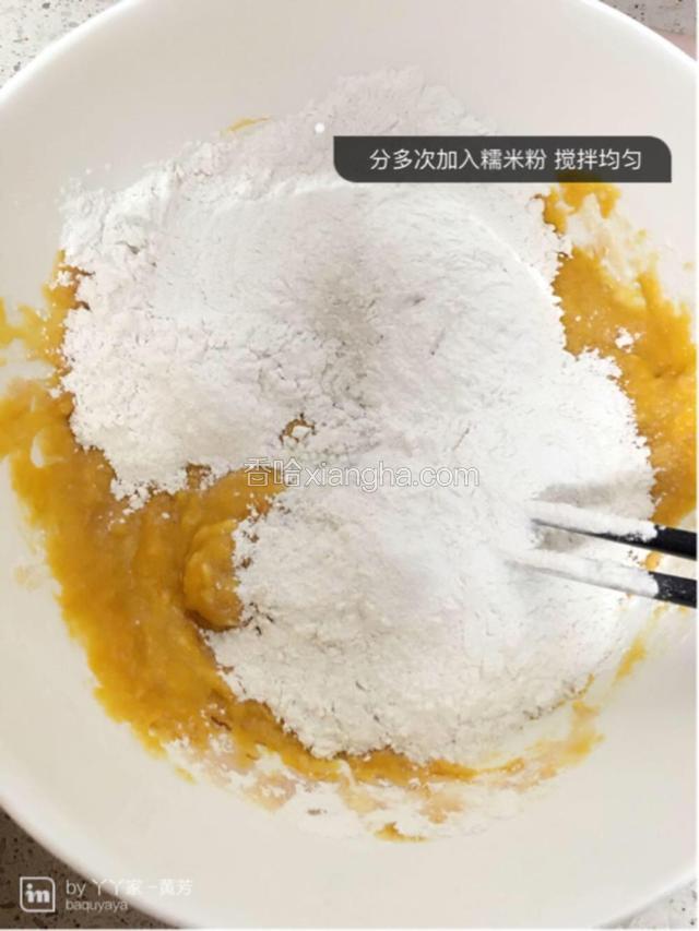 糯米粉 多次分批加入