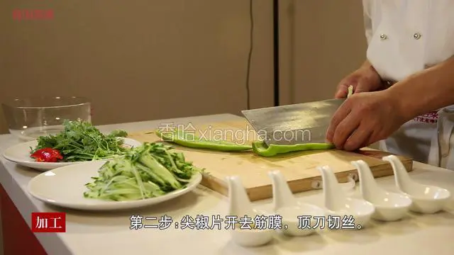 尖椒片开去筋膜，顶刀切丝。
