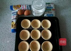 葡式蛋挞的做法图解1