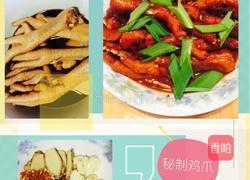 秘制凤爪的做法图解3