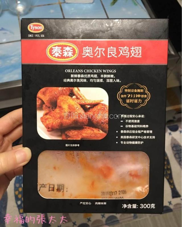 預備一盒泰森牌奧爾良雞翅。