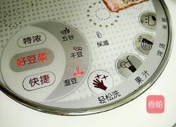 香橙豆浆的做法图解5