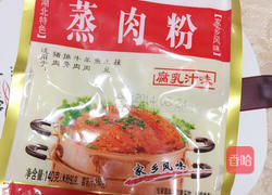 芋头粉蒸肉的做法图解9