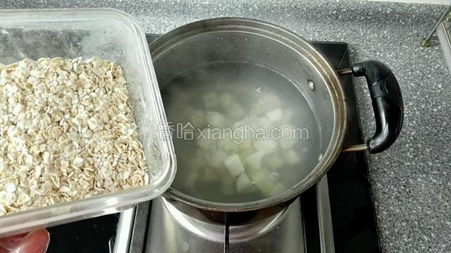 山药段生后，下入即熟燕麦片
