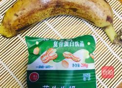 香蕉奶昔的做法图解1