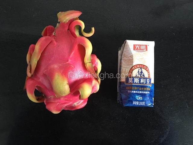  准备食材。莫斯利安酸奶一瓶（200克），其实一瓶200克酸奶的量只需要半个火龙果就够了，也就是说想制作更多的奶昔就得一个火龙果配两瓶共400克量的酸牛奶哦……