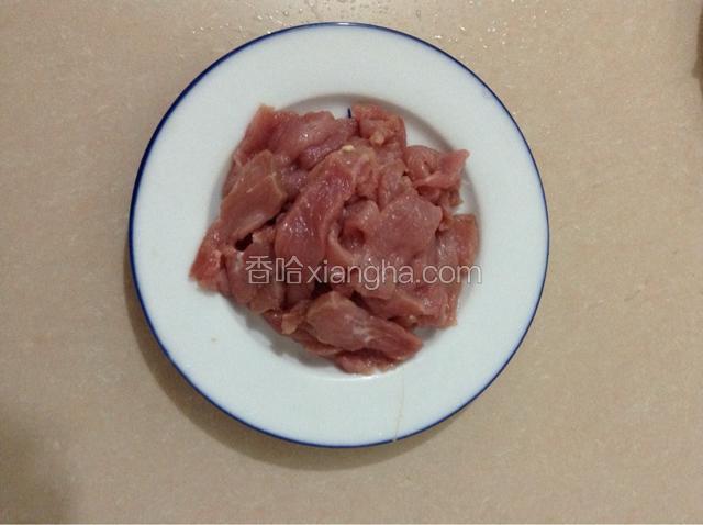 瘦肉也切成片，加生粉和料酒腌制一会。