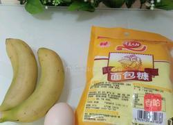 香酥炸香蕉的做法图解1