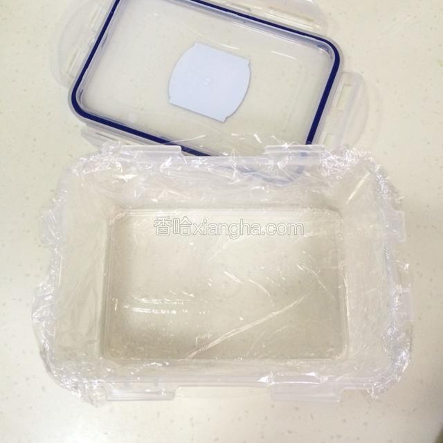 在方形保鲜盒内铺上保鲜膜；