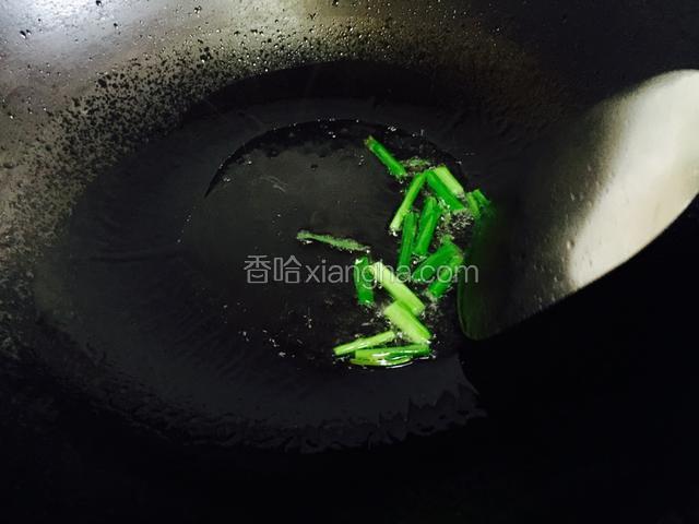 锅里放少量油烧热，放入葱段，爆出葱香。