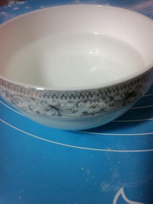 准备一碗开水