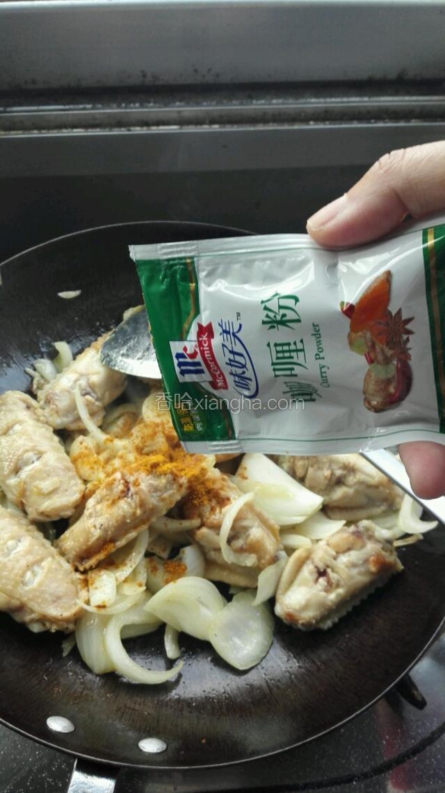 加入黄咖喱粉