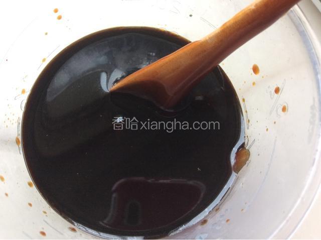 兑好料汁