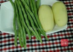 刀豆土豆的做法图解1
