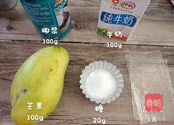 芒果椰汁糕的做法图解1