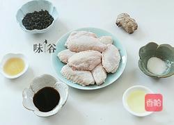 茶香鸡翅中的做法图解1
