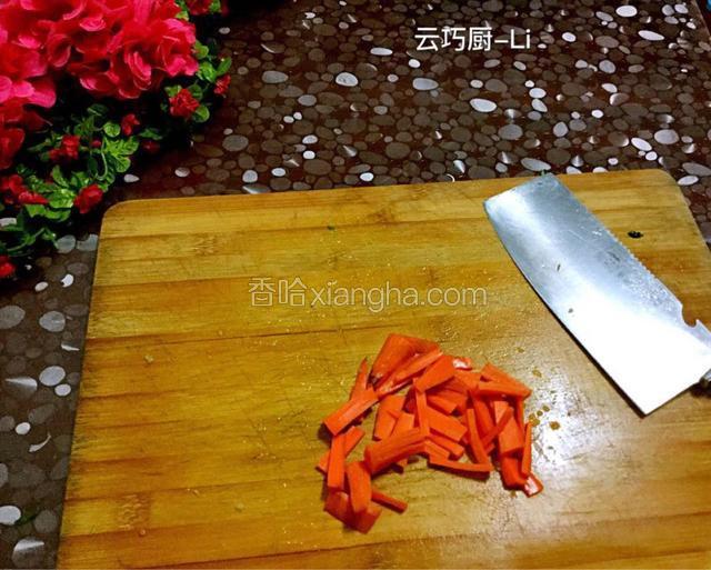 胡萝卜洗净切条。