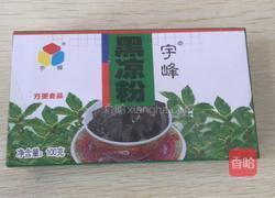 龟苓膏的做法图解1