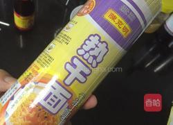 热干面的做法图解2
