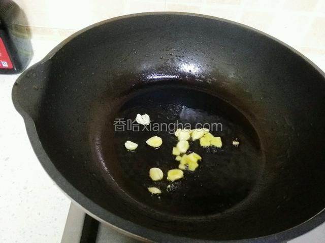 放入蒜，姜煸炒出香味