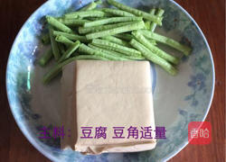 豆腐+豆角的做法图解1
