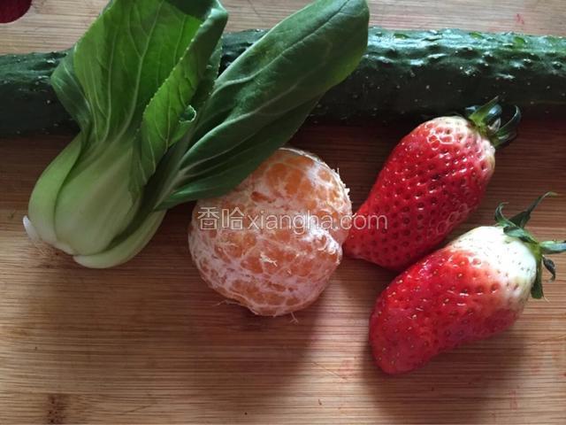 草莓2个
油菜叶1个
橘子1个
黄瓜1段
