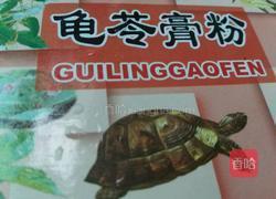 炼奶龟苓膏的做法图解1