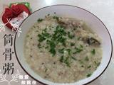 筒骨粥（高压锅版）