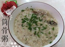 筒骨粥（高压锅版）